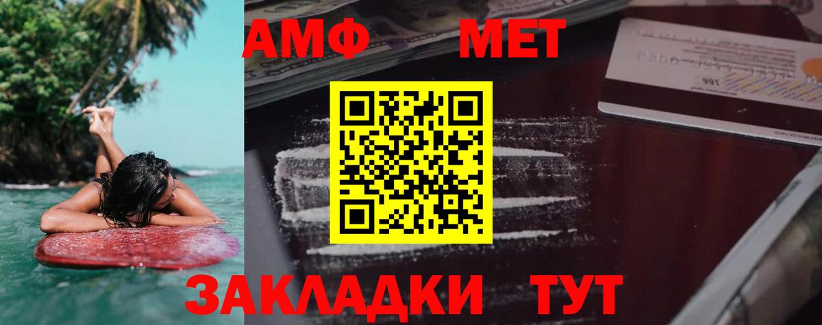 АМФ Premium  Вход с VPN  АМФ  Амфетамин  Жуковский 