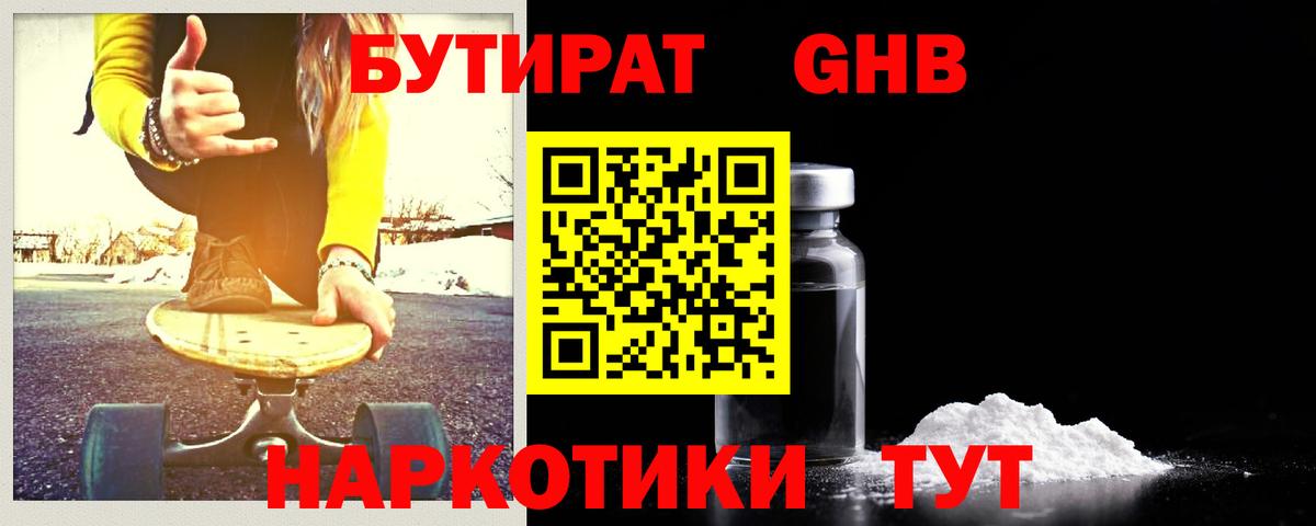 БУТИРАТ бутик Жуковский