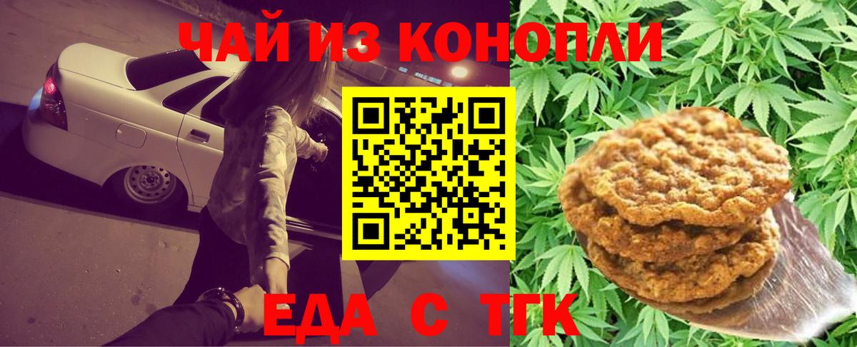 Жуковский  Печенье с ТГК марихуана  Вход с VPN 