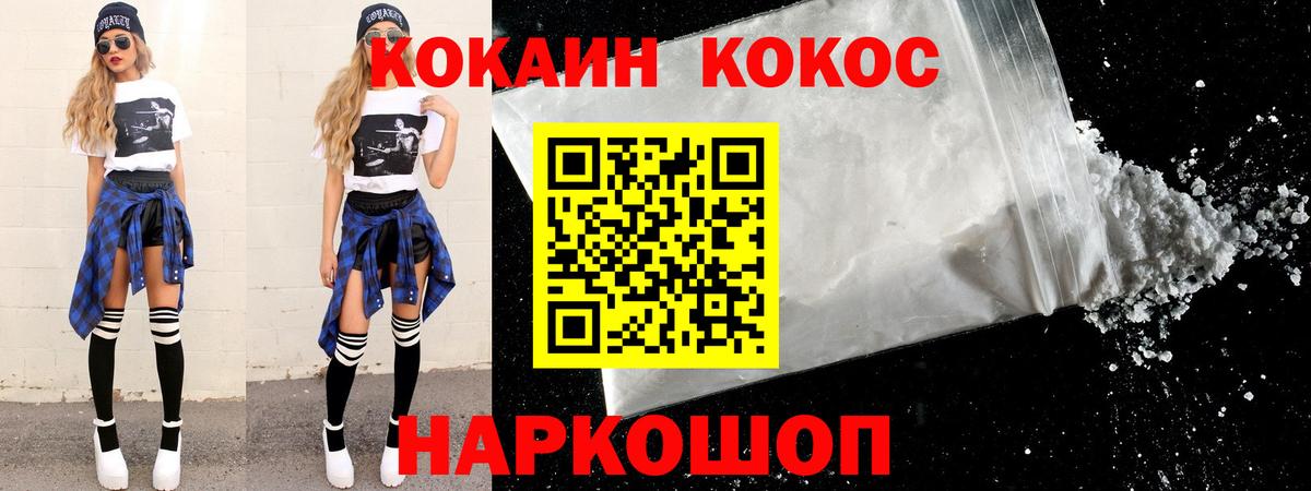 Жуковский  Cocaine Перу  Вход с VPN  Cocaine FishScale 