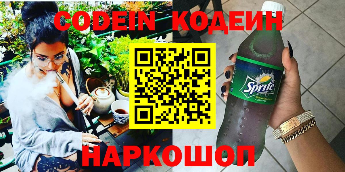 Кодеиновый сироп Lean напиток Lean (лин) Жуковский