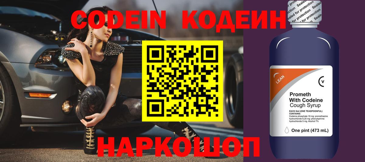 Кодеиновый сироп Lean напиток Lean (лин)  Жуковский  Кодеин напиток Lean (лин) 