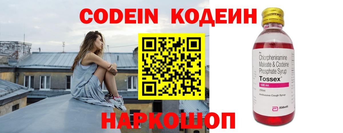 Codein Purple Drank Жуковский
