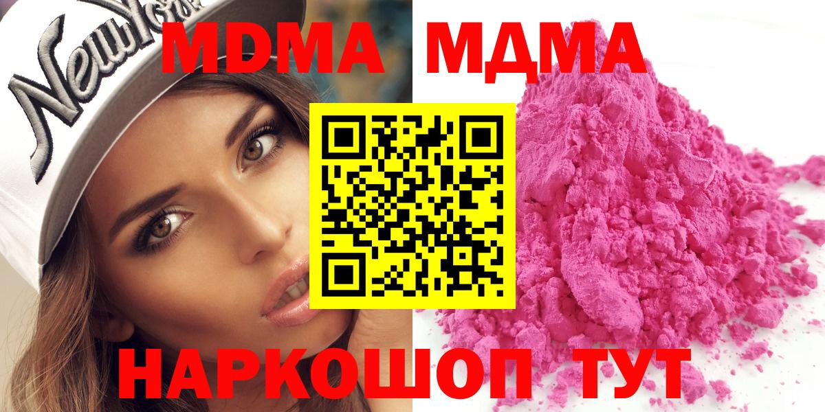 МДМА кристаллы  MDMA VHQ  Жуковский 
