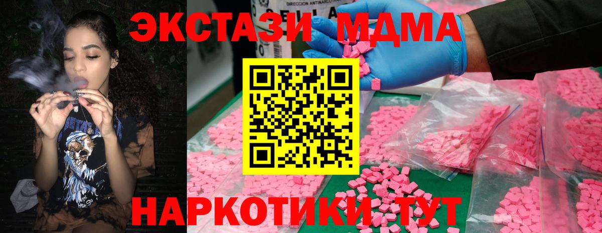 МДМА  Вход с VPN  Жуковский  MDMA VHQ  MDMA кристаллы 