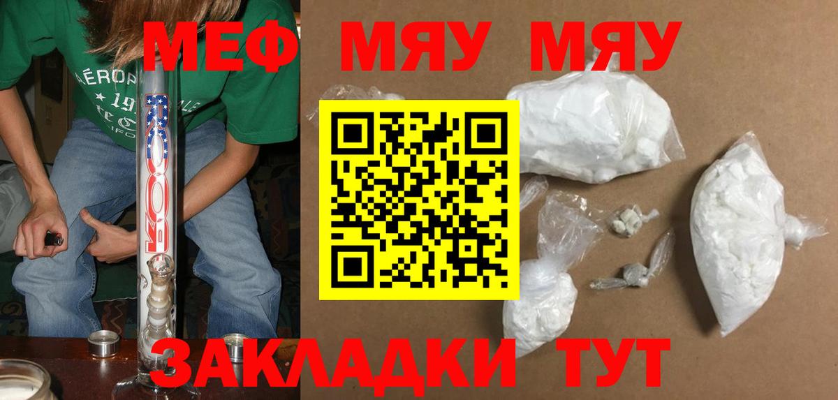 Меф  МЯУ-МЯУ  KRAKEN как зайти  Мефедрон кристаллы  Вход с VPN  Меф мука  Жуковский 